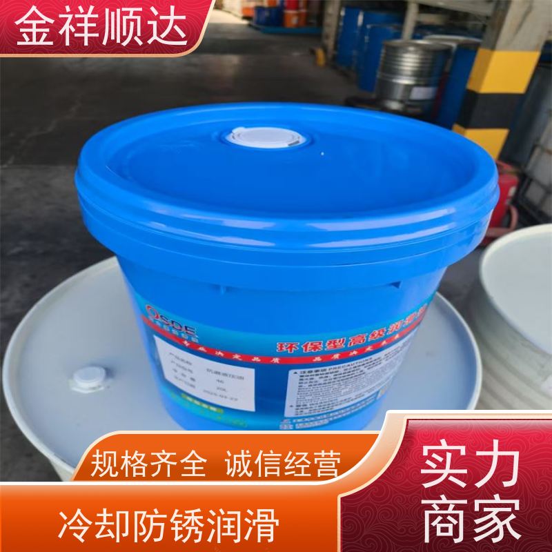 金祥顺达 经久耐用 抗氧防锈 机械润滑油 抗磨液压油