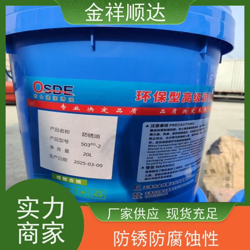 金祥顺达 防锈抗氧 厂家批发 液压系统 设备润滑油