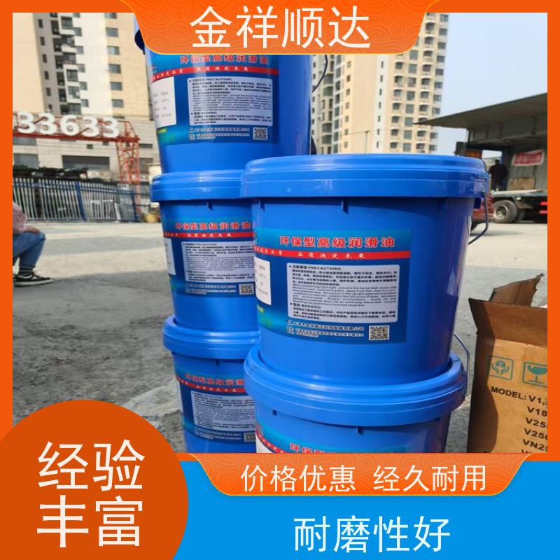 金祥顺达 工业级 按需定制 耐磨性好 设备润滑油