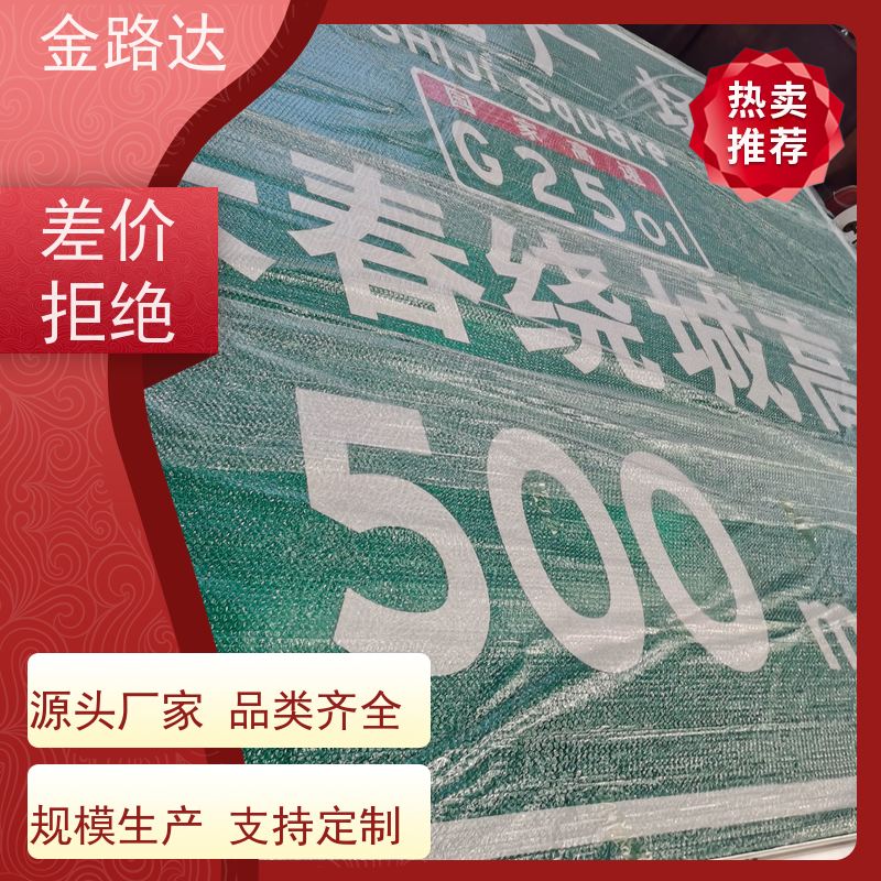 金路达 道路指示 标志牌 抗风等级高不易被风吹倒。 防眩光设计