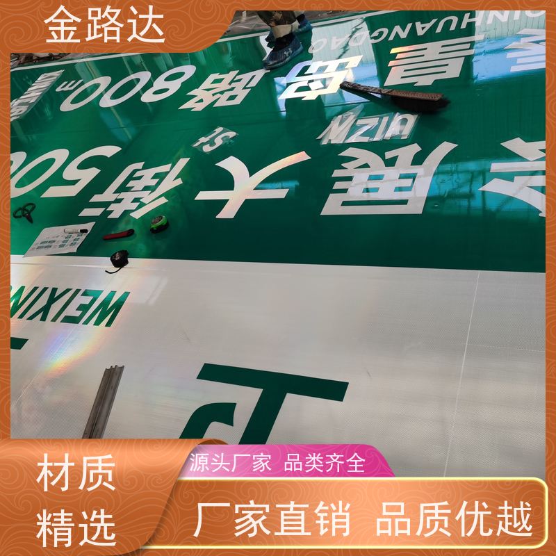 金路达 道路指示 标志牌 具有反射性能 高速公路城市应用广泛
