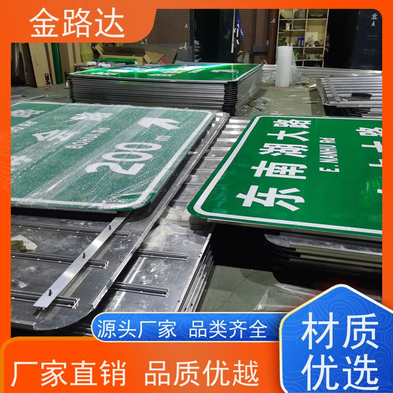 金路达 城市道路 标志牌 符合环保标准 使用耐久材料制成
