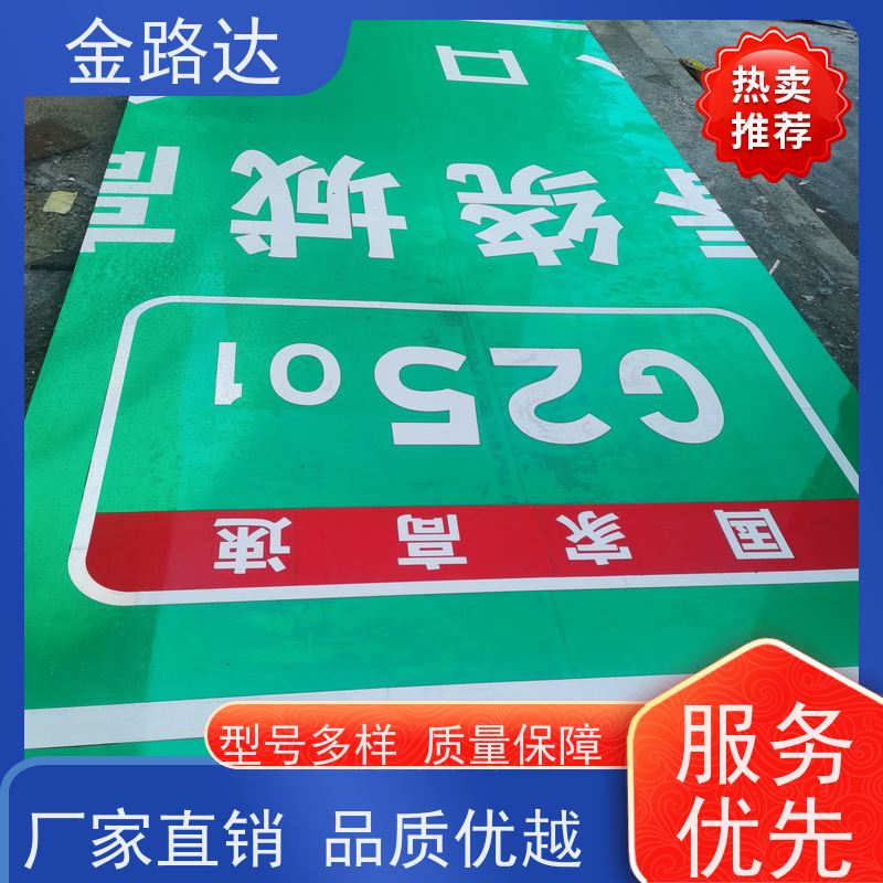 金路达 交通道路 标志牌 采用高质量材料制作 确保其稳定性