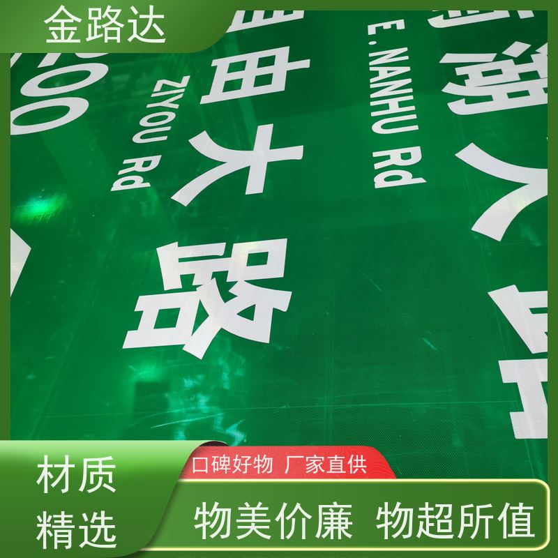 金路达 城市道路 标志牌 符合环保标准 确保其稳定性