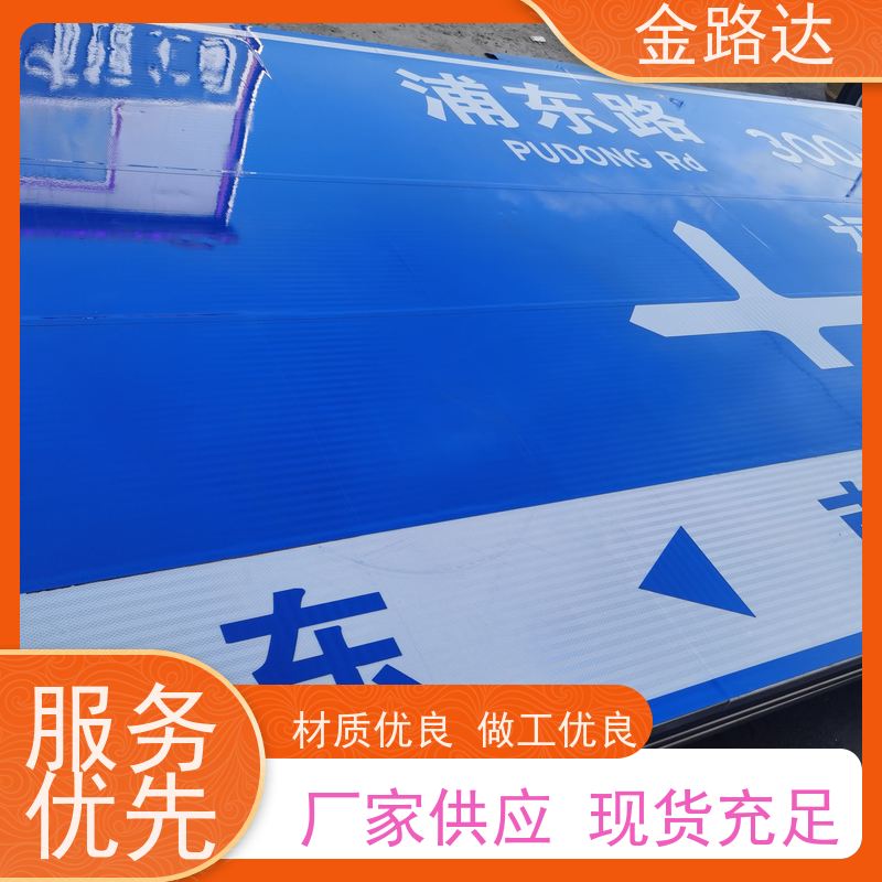 金路达 道路安全指示牌 标识牌 具有反射性能 稳定性佳