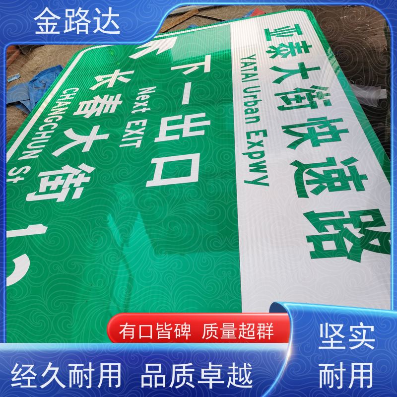 金路达 道路指示 标志牌 符合环保标准 可定制各种颜色和形状