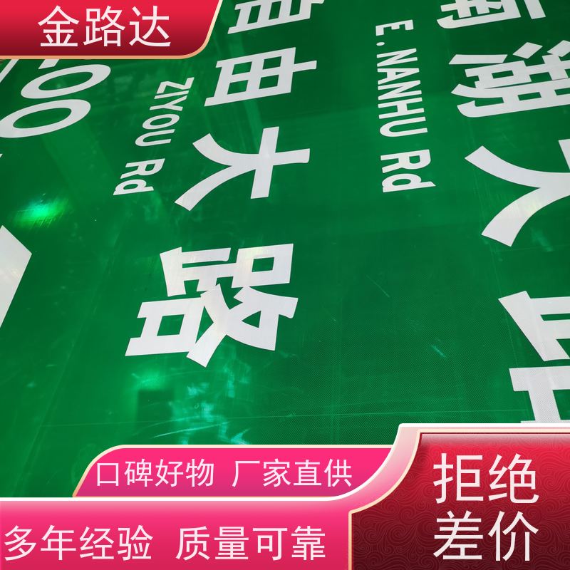 金路达 道路安全指示牌 标识牌 清晰易懂指引准确无误。 确保其稳定性