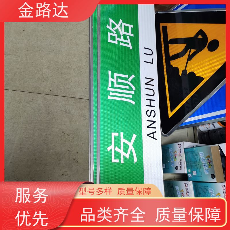 金路达 道路安全指示牌 标志牌 提高夜间能见度 稳定性佳