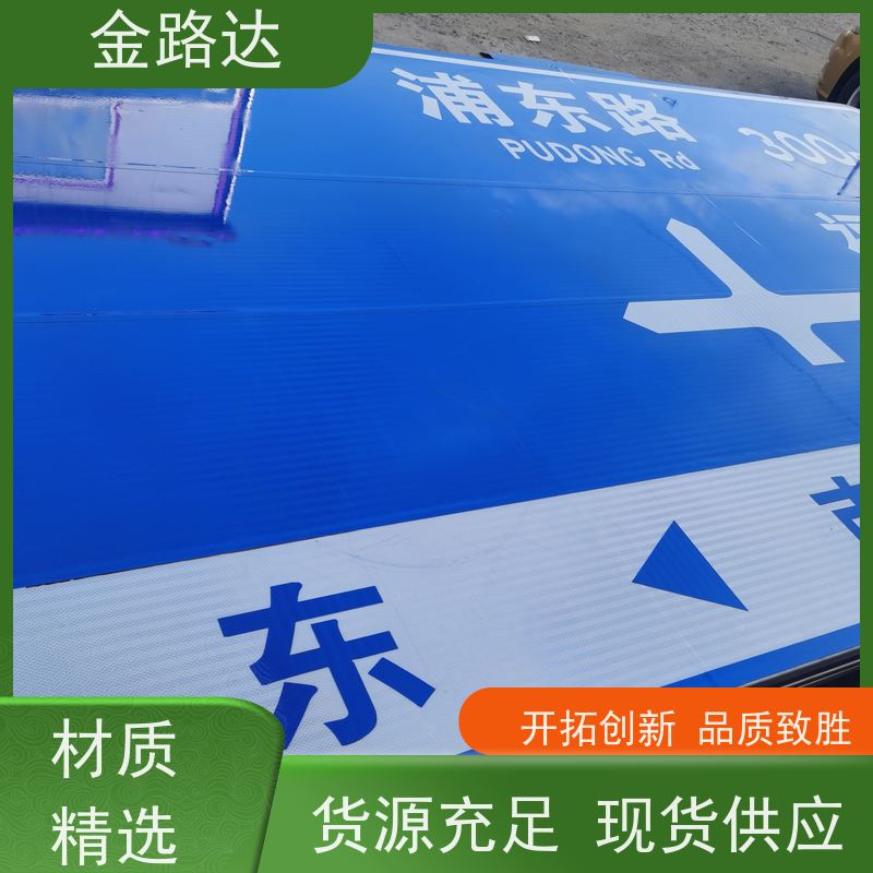 金路达 城市道路 标识牌 采用高质量材料制作 多功能设计