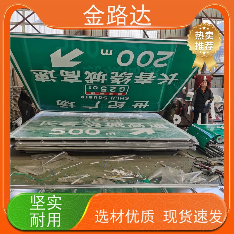 金路达 城市道路 标识牌 易于安装和维护节省时间 多功能设计