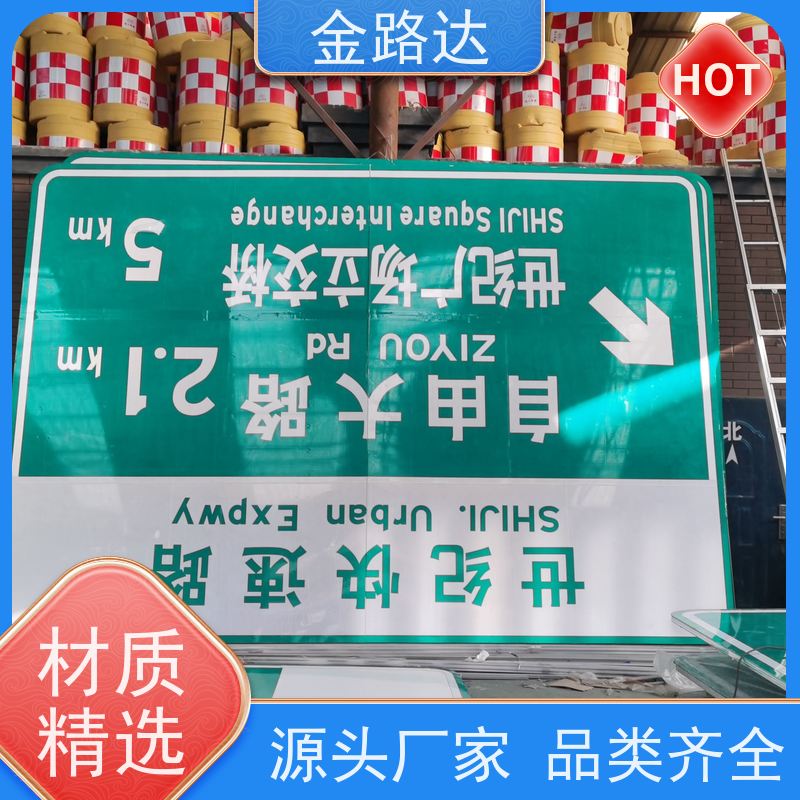 金路达 公路马路 标识牌 材质耐用不易磨损 设计简洁易于识别