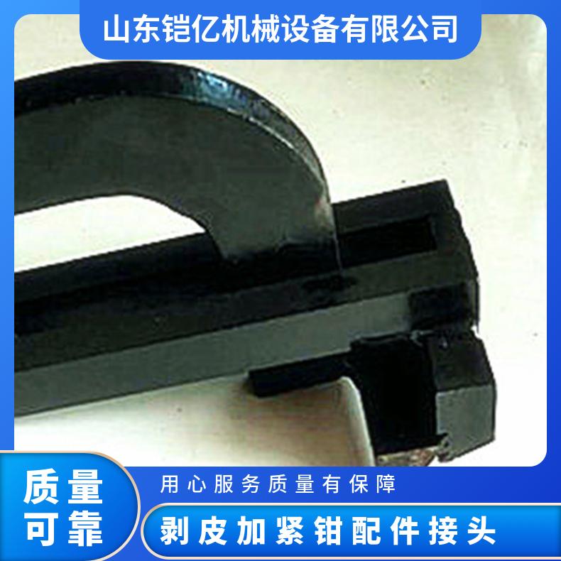 矿用型号BPJ-3剥皮加紧钳配件接头 输送机扒皮钳子