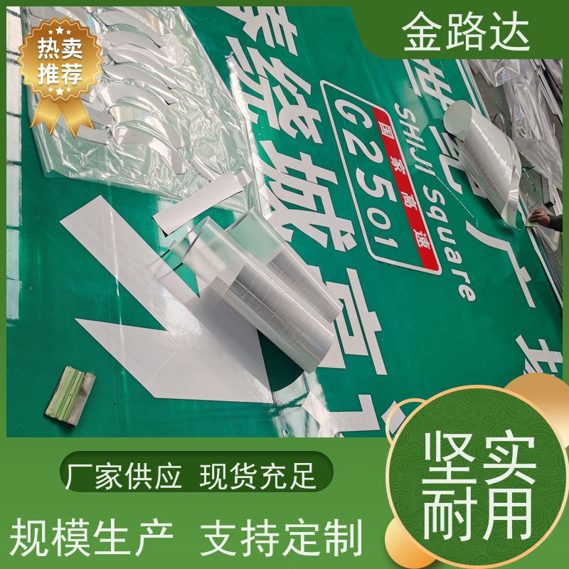 金路达 公路马路 标志牌 材质耐用不易磨损 使用耐久材料制成