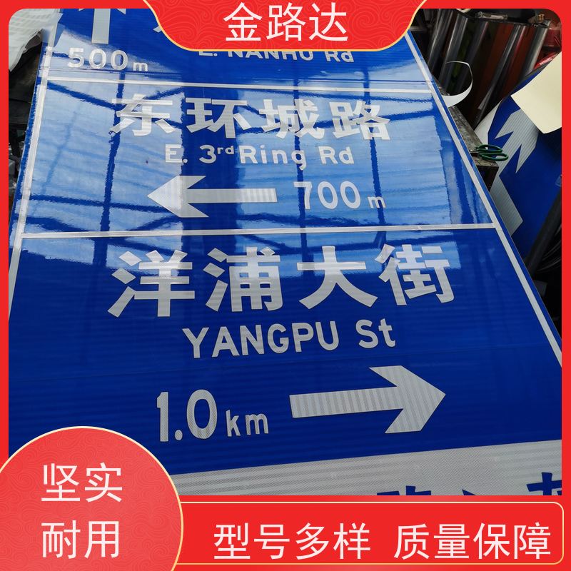 金路达 城市道路 标志牌 环保节能降低能源消耗。 提供方向指引