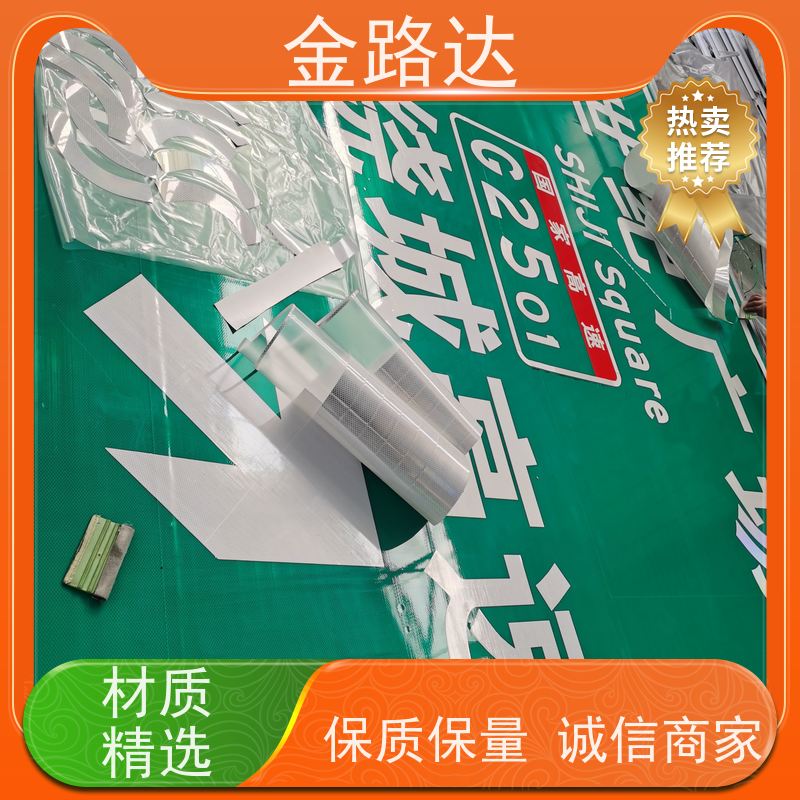 金路达 交通安全 标志牌 智能设计 使用耐久材料制成