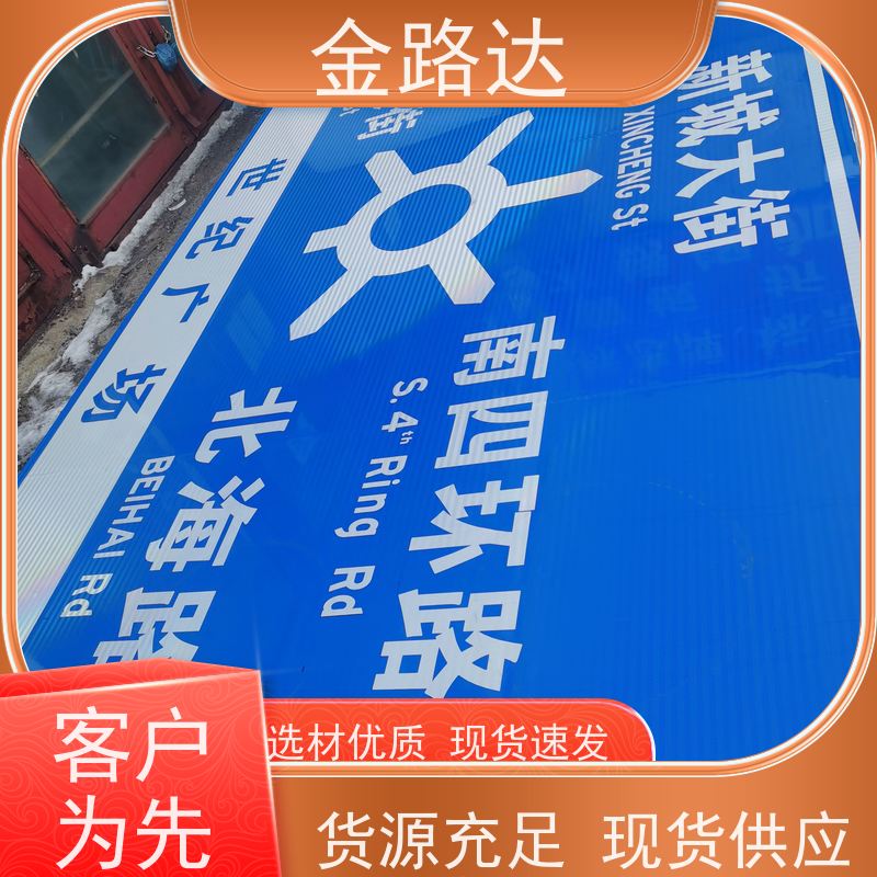 金路达 城市道路 标识牌 耐磨损抗风能力强 经久耐用。