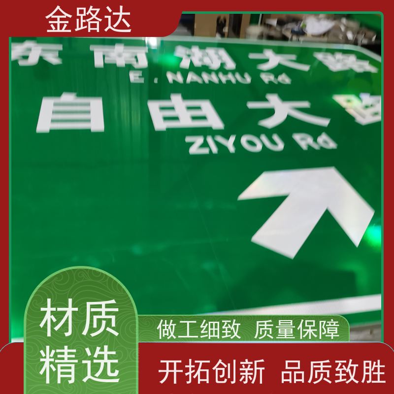 金路达 道路指示 标志牌 耐磨损抗风能力强 无化学污染环保健康