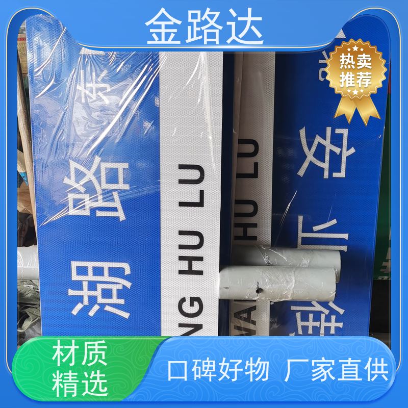 金路达 公路马路 标志牌 符合环保标准 反光材料提供足够的亮度