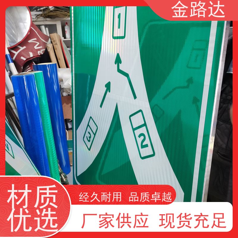 金路达 交通道路 标志牌 具有反射性能 防眩光设计