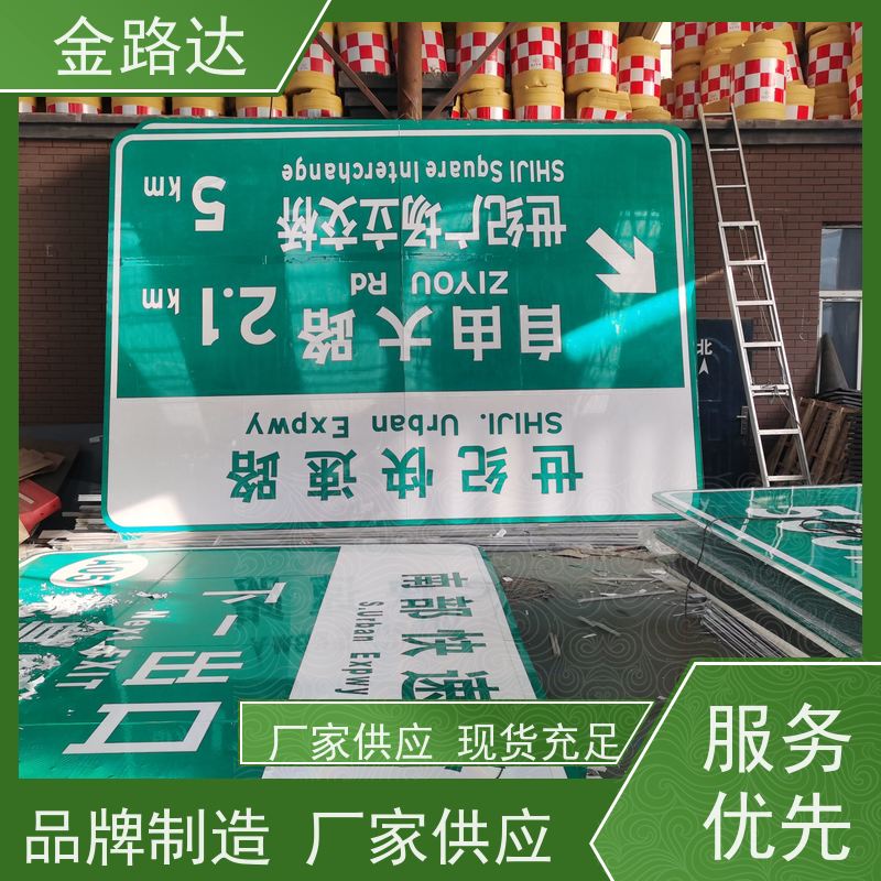 金路达 交通安全 标志牌 提高夜间能见度 材质耐用抗风防晒防水
