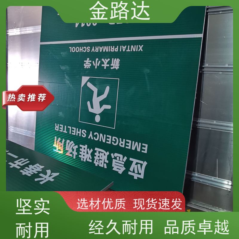 金路达 道路指示 标志牌 具有反射性能 维修方便