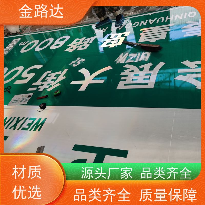 金路达 道路安全指示牌 标识牌 符合环保标准 高速公路城市应用广泛
