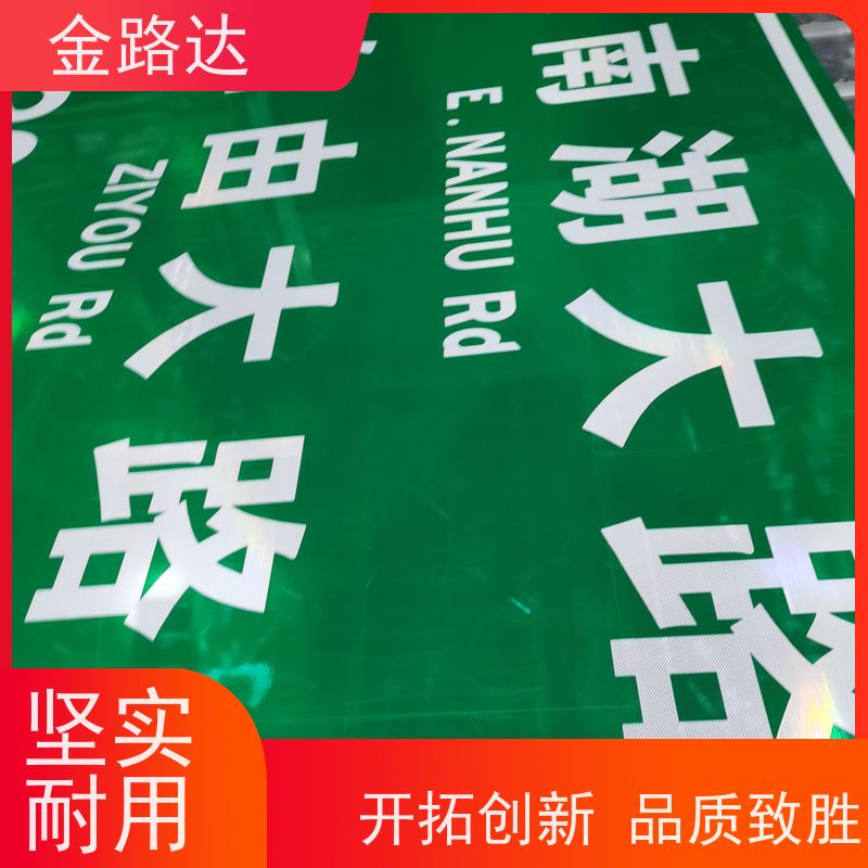 金路达 道路指示 标识牌 提高操作便利性 安装方便快捷