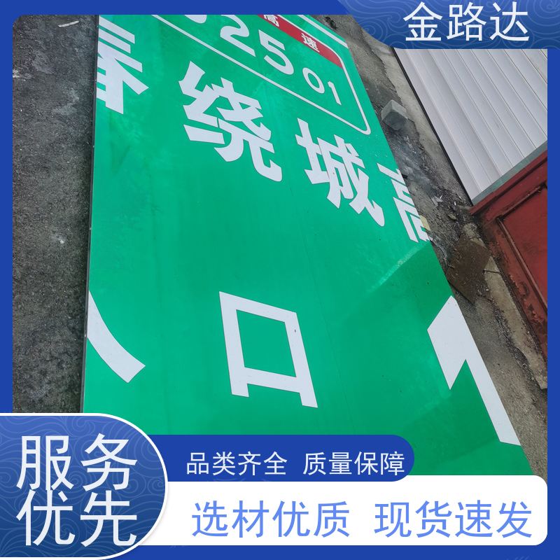 金路达 道路指示 标志牌 耐磨损抗风能力强 设计独特醒目易辨识