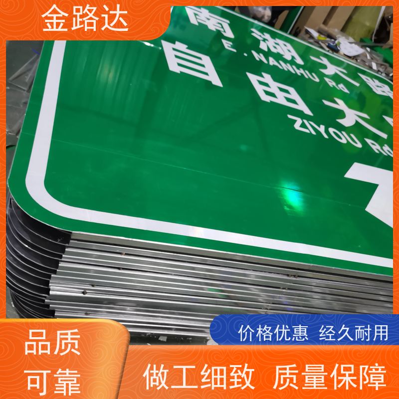 金路达 交通安全 标志牌 可定制设计满足个性化需求 高度可见性