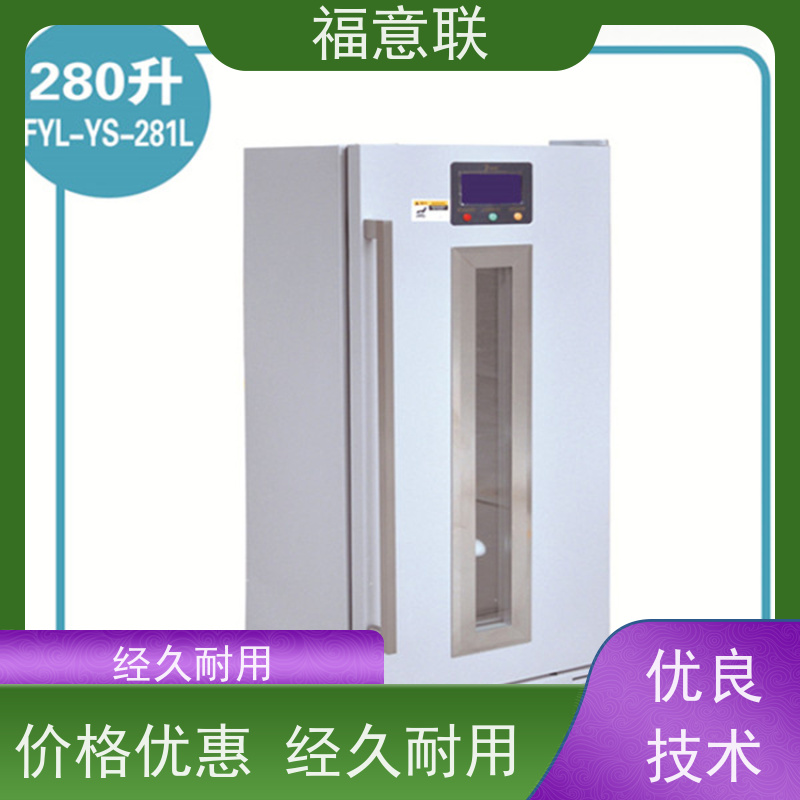 北 京福意电器 FYL-YS-280L 临床试验中心存放药物 小容量 62L