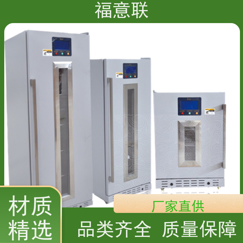 北 京福意联 8-18度 临床试验中心存放药物 避光 280L