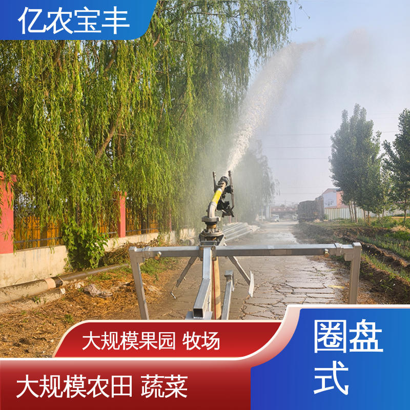 亿农宝丰 微喷灌溉设备全套 卷盘式 大规模果园 牧场 重中型