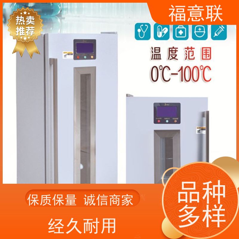 北 京福意联电器 2-8摄氏度 药品阴凉柜 大容量 280L
