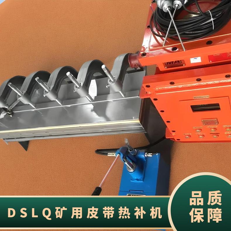 DSLQ 矿用皮带热补机 电加热硫化机全自动配控温箱