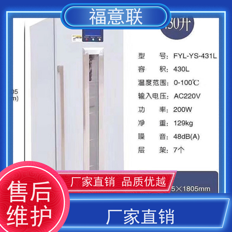 北 京福意联公司 20-25摄氏度 药品冰箱 带第三方报告 150L