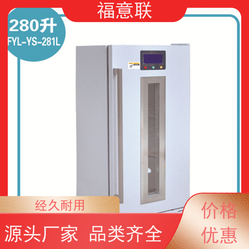 北 京福意联电器 20-25℃ 冷藏箱 双锁可控温 150L