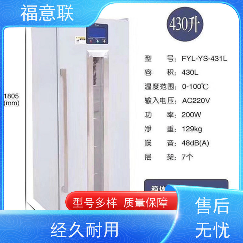 福意电器 0-30度 临床试验药物恒温箱 带第三方报告 828L