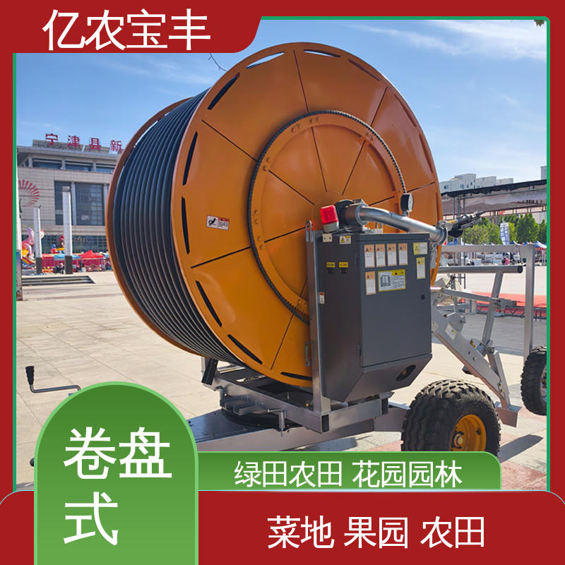麦地喷灌设备 新型 卷盘式 大规模果园 牧场 亿农宝丰