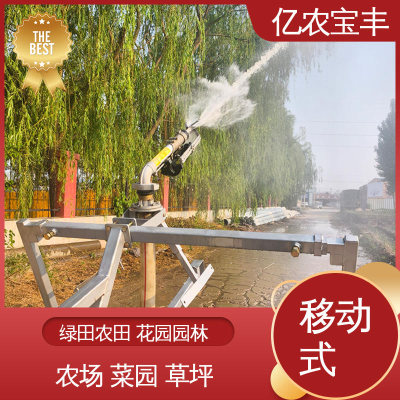 亿农宝丰 绿田 农田 花园 园林 现代化农业灌溉设备 卷盘式