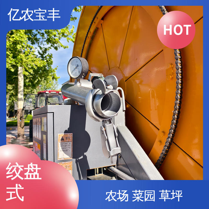 亿农宝丰 大型 绿化 果树 农作物 圈盘式 智能化灌溉设备