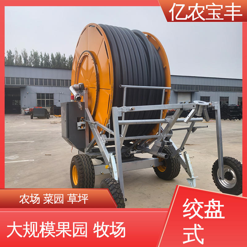 亿农宝丰 卷盘式喷灌机jp75_300 大规模果园 牧场 小型