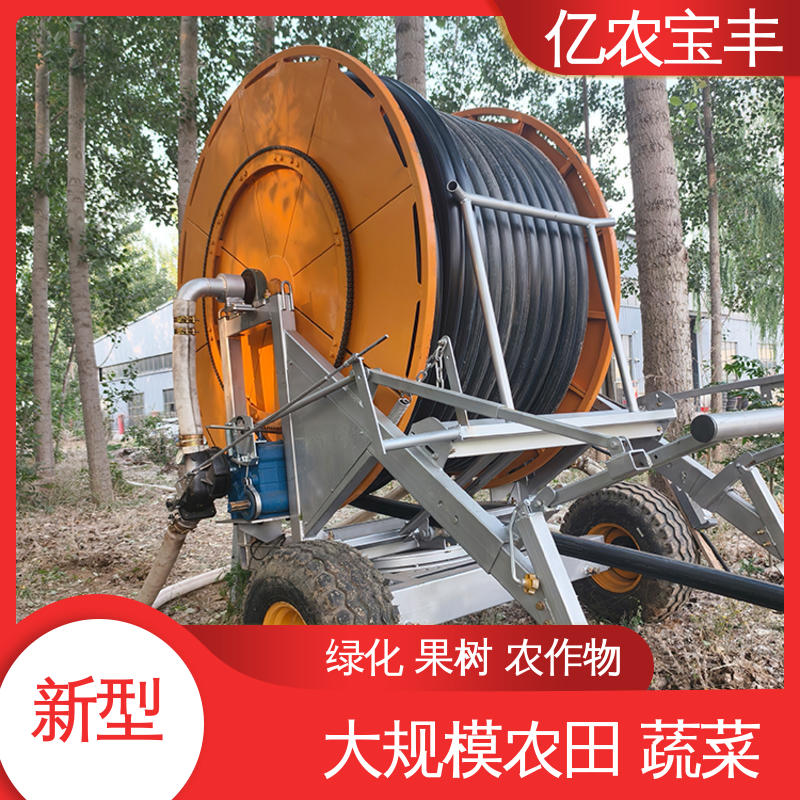 亿农宝丰 绿化 果树 农作物 可移动喷灌设备 大型