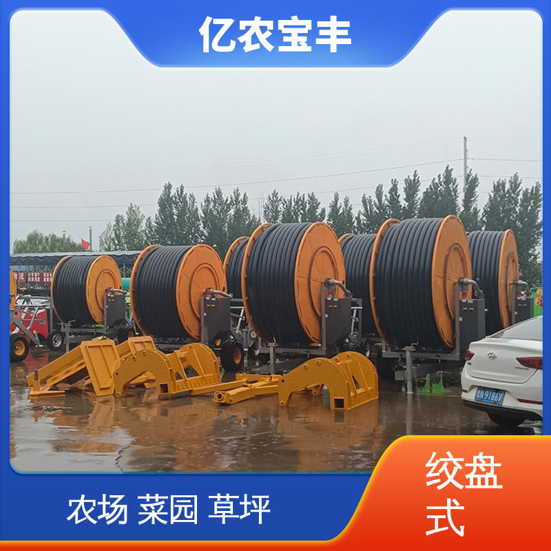 亿农宝丰 卷盘式 自动灌溉系统所需设备 大型 大规模果园 牧场