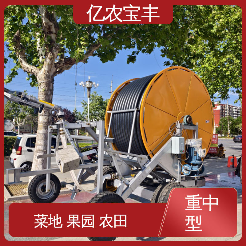 亿农宝丰 绿化 果树 农作物 大型自动喷灌机 绞盘式