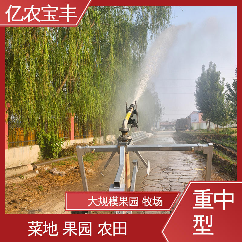 可移动喷灌设备 卷盘式 绿田 农田 花园 园林 大型 亿农宝丰