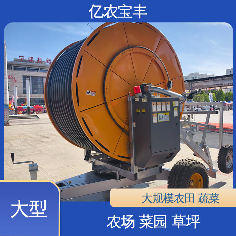 绿化 果树 农作物 重中型 智慧农业灌溉设备 绞盘式 亿农宝丰