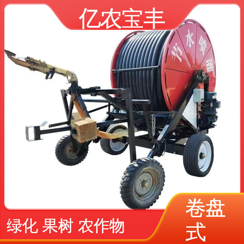 亿农宝丰 绞盘式 大型 绿化 果树 农作物 自行走喷灌机