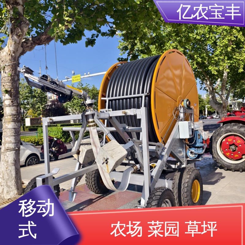 智慧喷灌设备 绞盘式 大规模果园 牧场 亿农宝丰