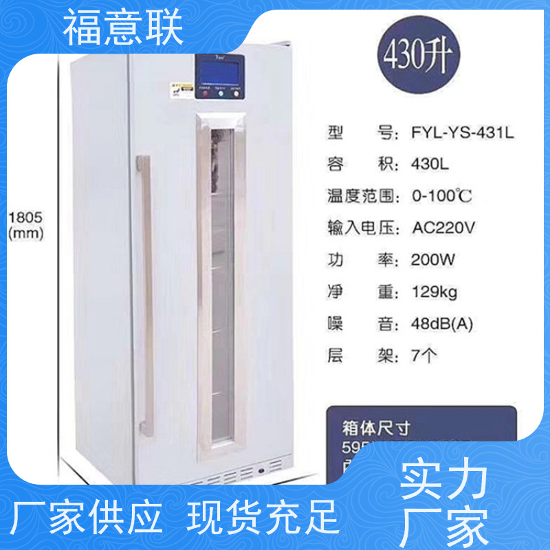 北 京福意联 2-8摄氏度 药品冷藏箱 带校准报告 100L