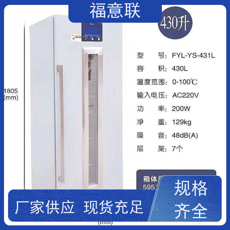 北 京福意联公司 10-30摄氏度 临床试验药物阴凉柜 带第三方报告 828L